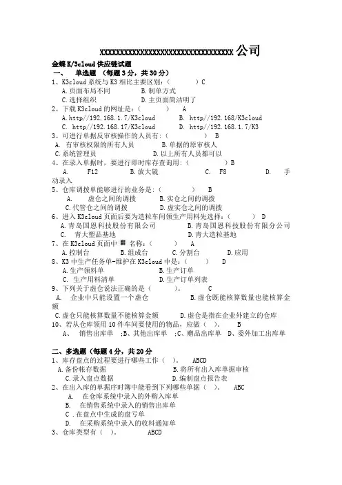 金蝶K3系统考试试题
