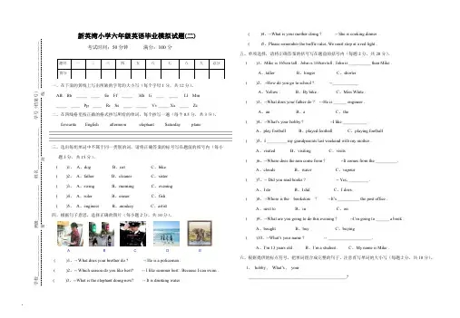 新人教版PEP英语六年级下学期毕业模拟题(二)