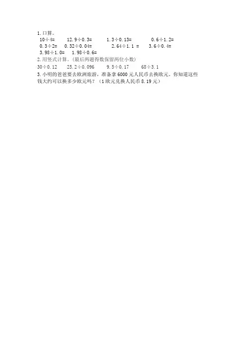 《积、商的近似值》同步练习(附答案) 北师大版数学五上