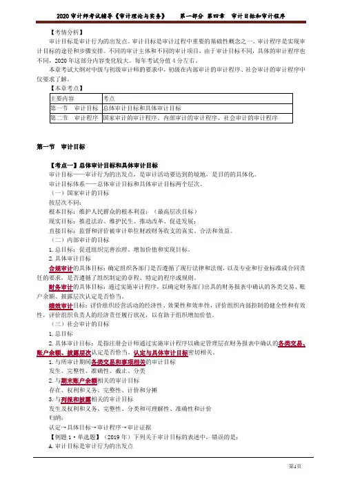第四章  审计目标和审计程序