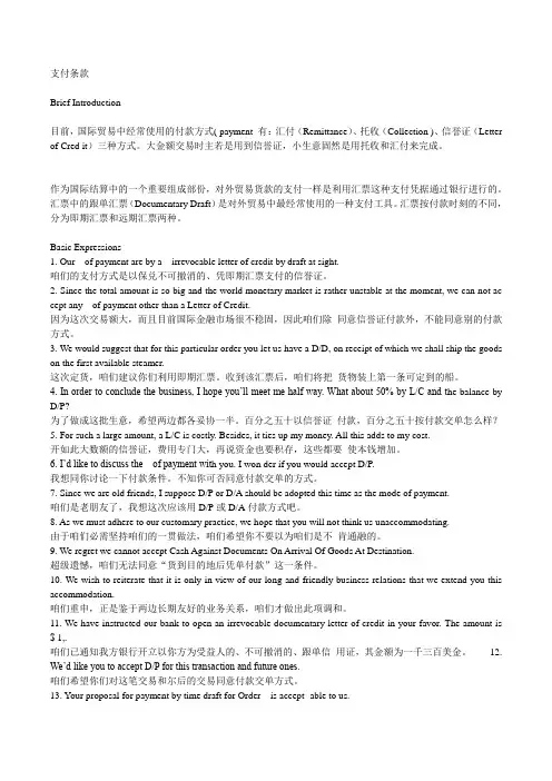 英文合同支付条款