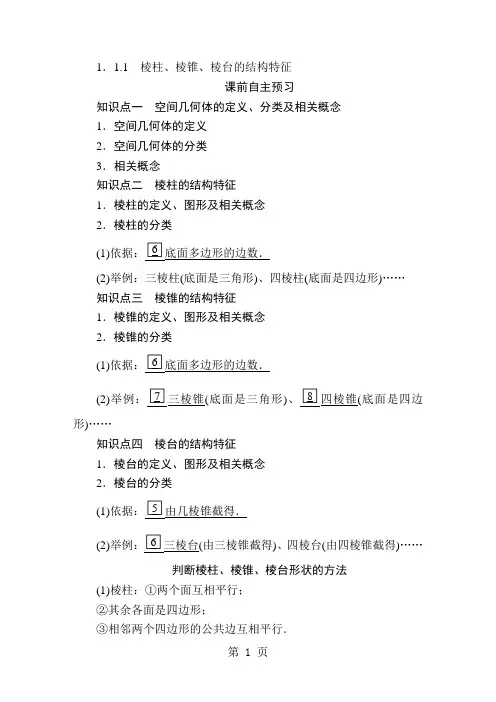 人教A版高中数学必修二：全书word