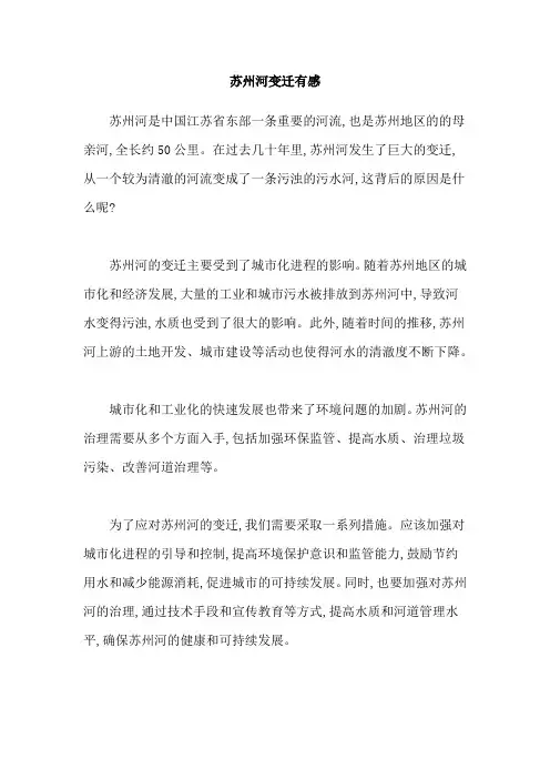 苏州河变迁有感