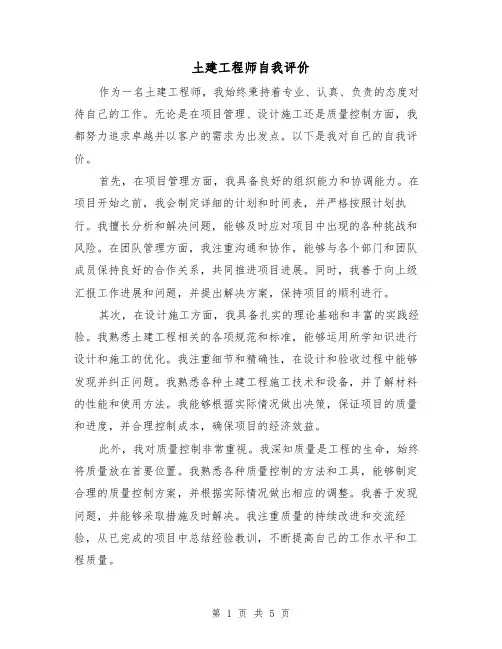 土建工程师自我评价（三篇）