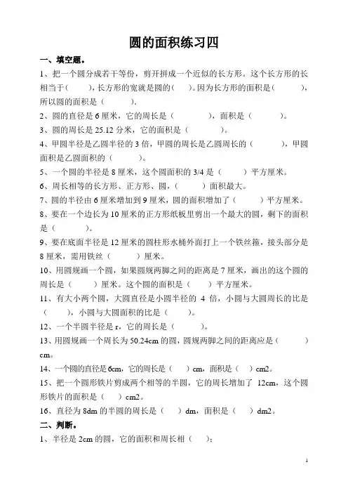 圆的面积练习题四