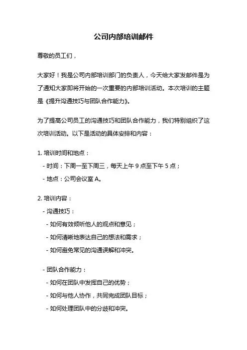 公司内部培训邮件