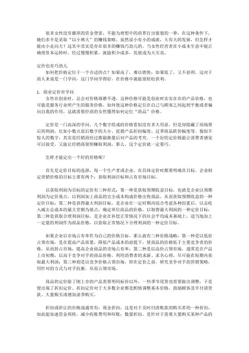 女人简单易学的赚钱经_第十一章 女人“以小博大”的赚钱经
