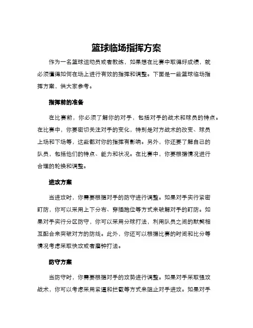 篮球临场指挥方案