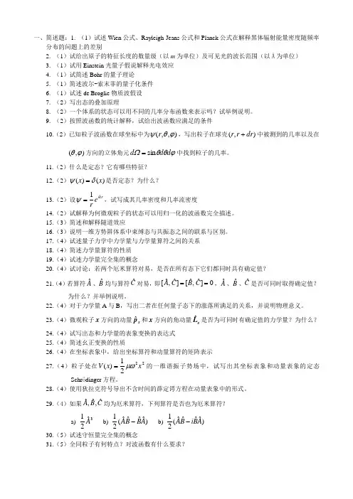 曾量子力学题库