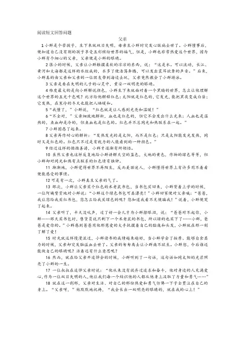 部编版现代文阅读。明亮的眼睛。父亲