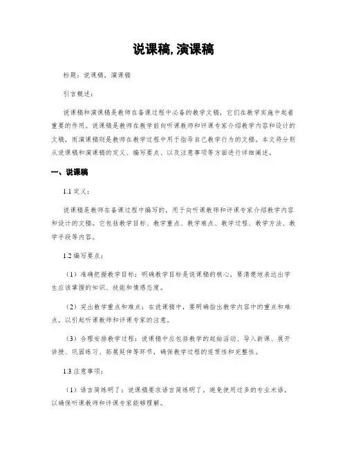 说课稿,演课稿