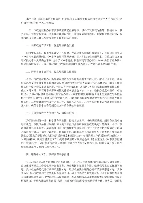2019年机关单位工作总结范文4篇