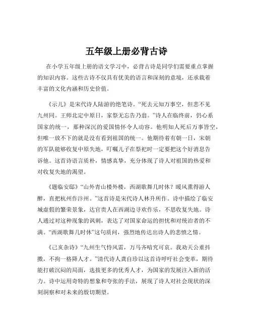 五年级上册必背古诗