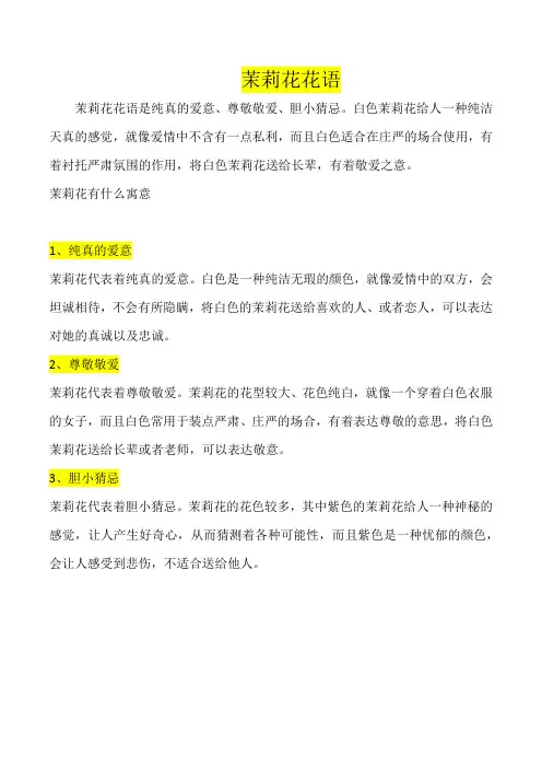 茉莉花花语象征与寓意