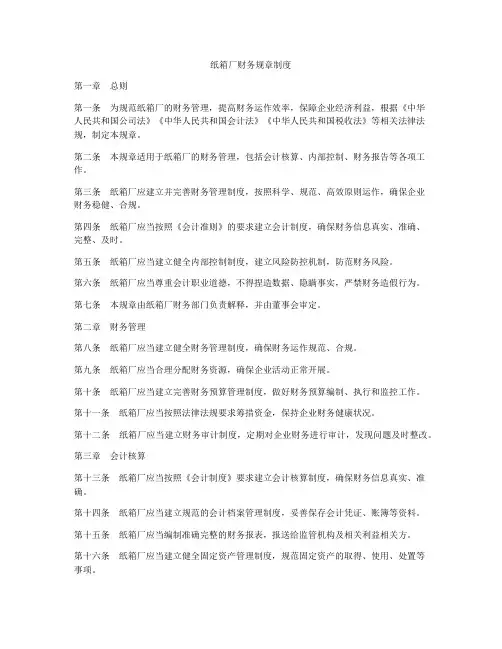 纸箱厂财务规章制度