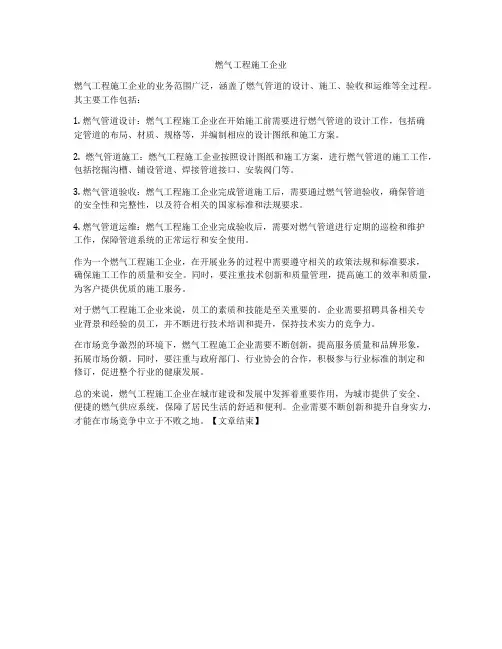 燃气工程施工企业
