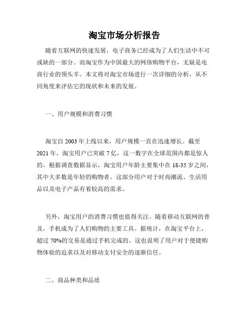 淘宝市场分析报告