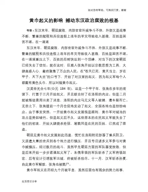 历史趣谈黄巾起义的影响 撼动东汉政治腐败的根基