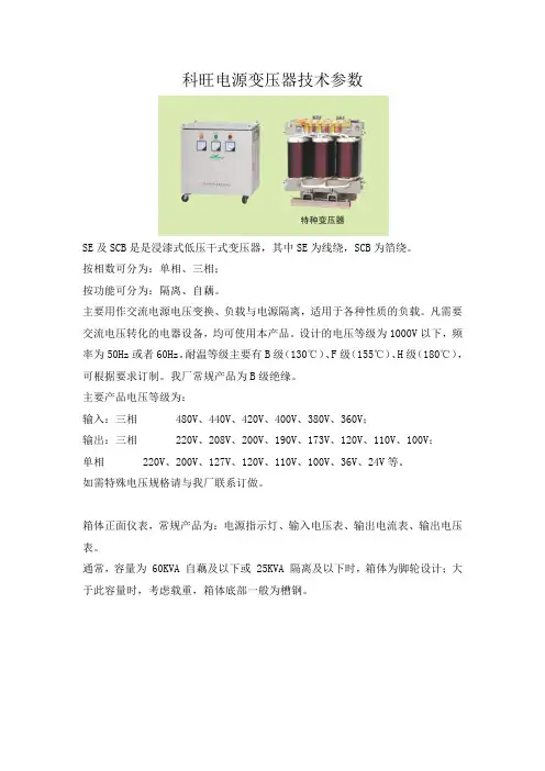 科旺电源变压器技术参数