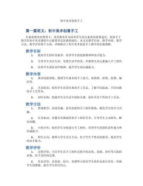 初中美术创意手工(含示范课课程设计、学科学习情况总结)