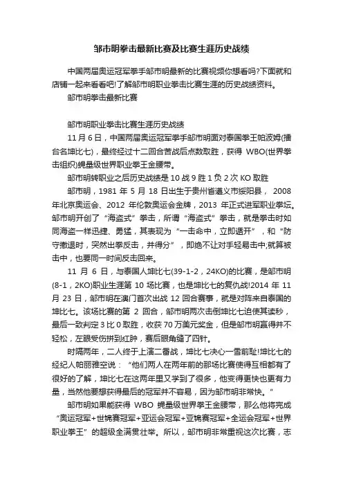邹市明拳击最新比赛及比赛生涯历史战绩