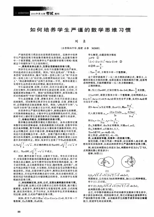 如何培养学生严谨的数学思维习惯