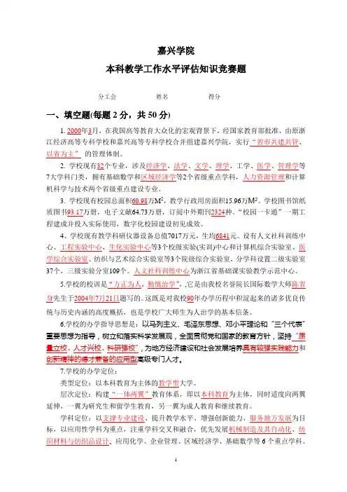新建本科院校教学工作合格评估知识题及答案