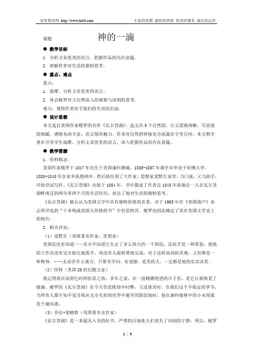 神的一滴ppt349(2份打包) 苏教版