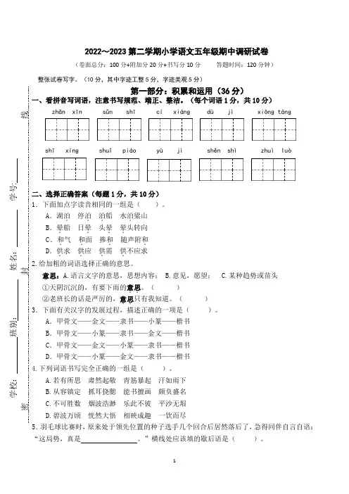 人教部编版2022～2023学年五年级语文第二学期期中测试卷含答案
