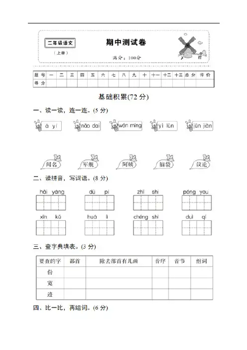 新人教版部编版小学二年级看图写话范文大全二
