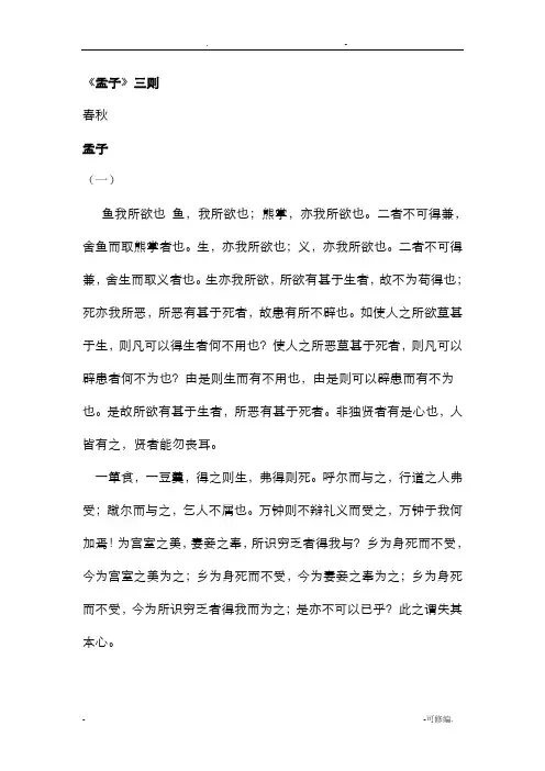 孟子三则原文及翻译