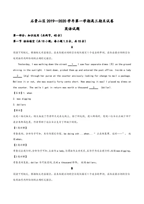北京市石景山区2019-2020学年高三上期末英语试题(教师版)
