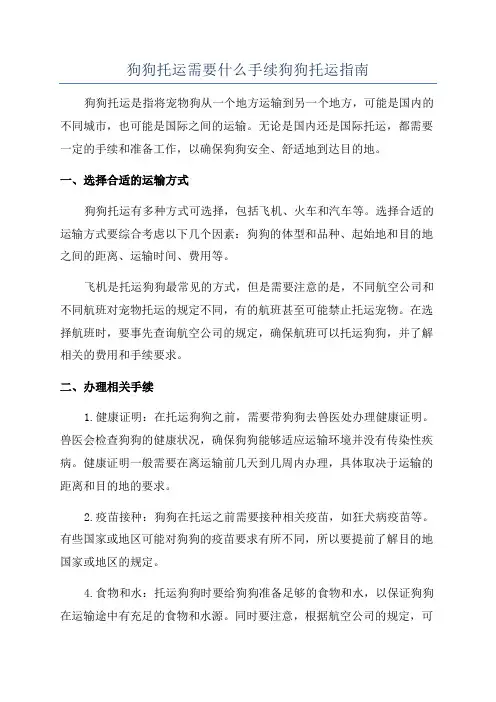 狗狗托运需要什么手续狗狗托运指南
