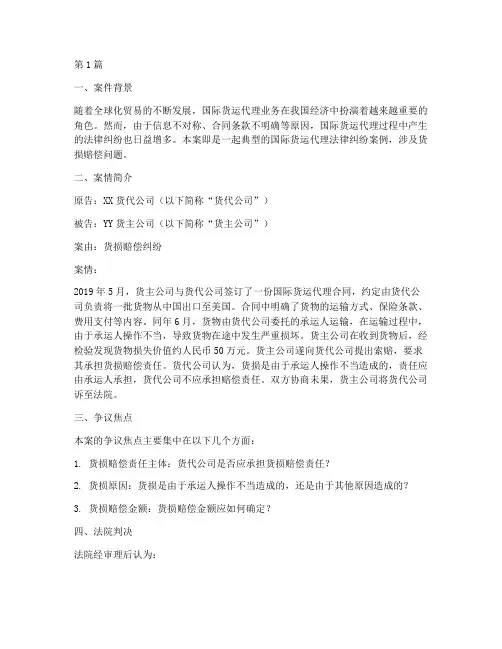 国际货运理法律纠纷案例(3篇)