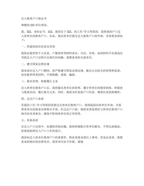 迁入集体户口保证书