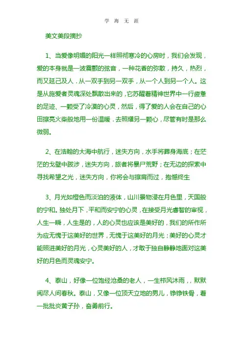 (2020年整理)美文美段摘抄.doc