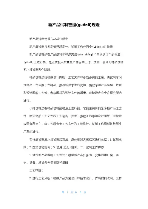 新产品试制管理规定