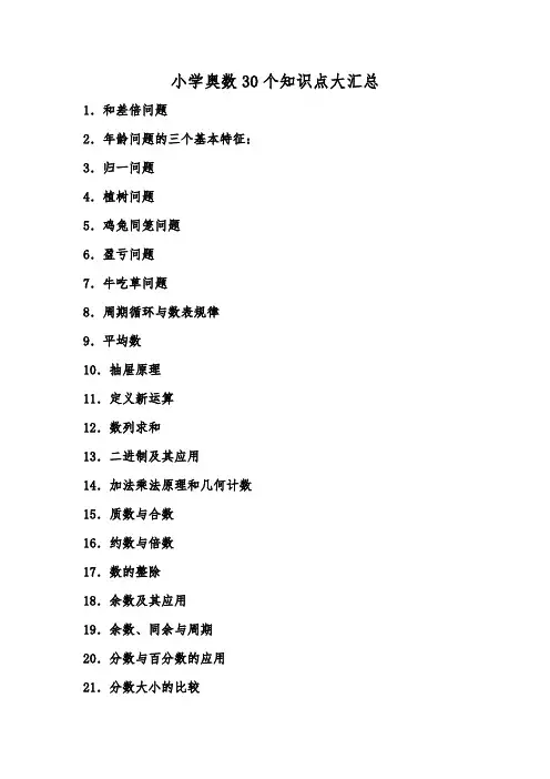 小学奥数个知识点大汇总