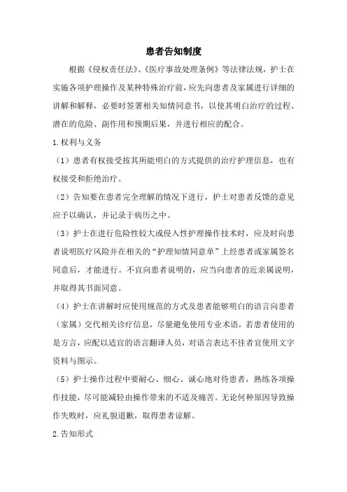 患者告知制度