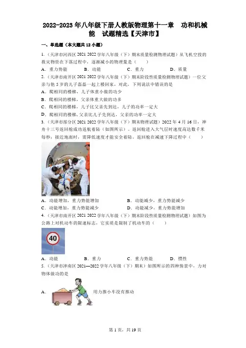 第十一章  功和机械能   2022-2023学年人教版物理八年级下册