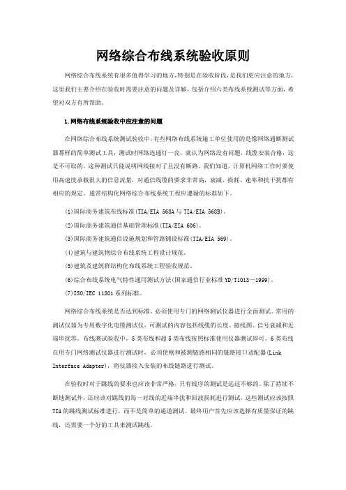 网络综合布线系统验收原则