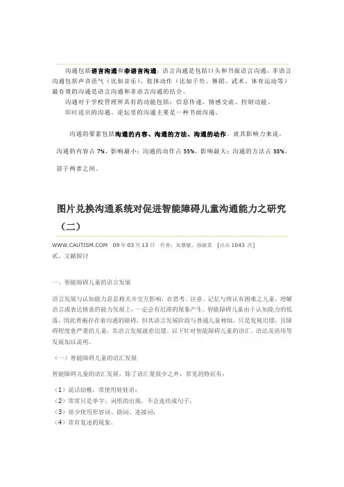 沟通包括语言沟通和非语言沟通