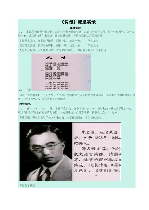 语文人教版六年级下册匆匆 课堂实录