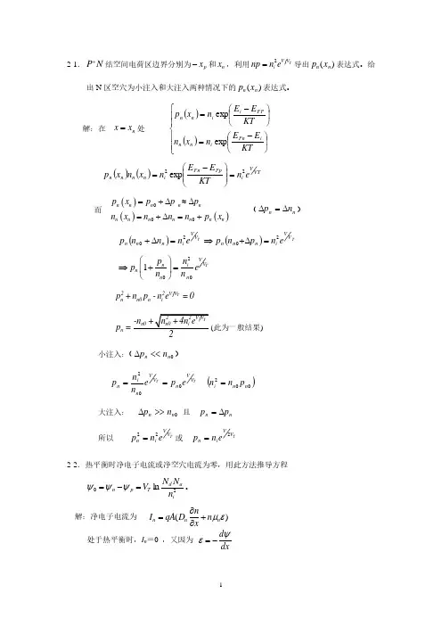 半导体器件物理(第二版)第二章答案.pdf