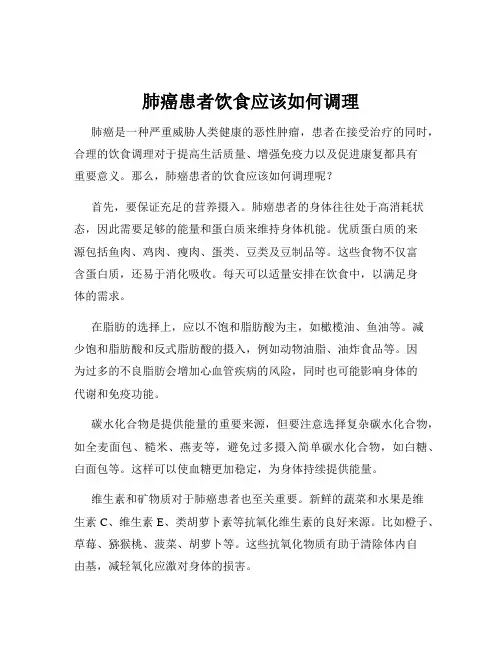 肺癌患者饮食应该如何调理