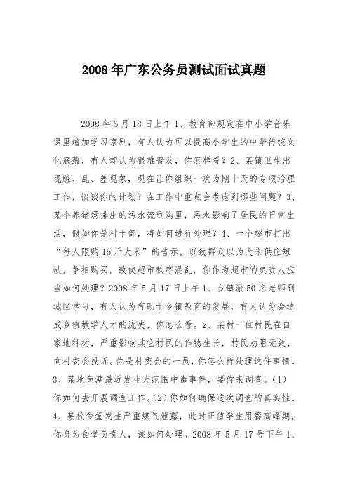 2008年广东公务员测试面试真题