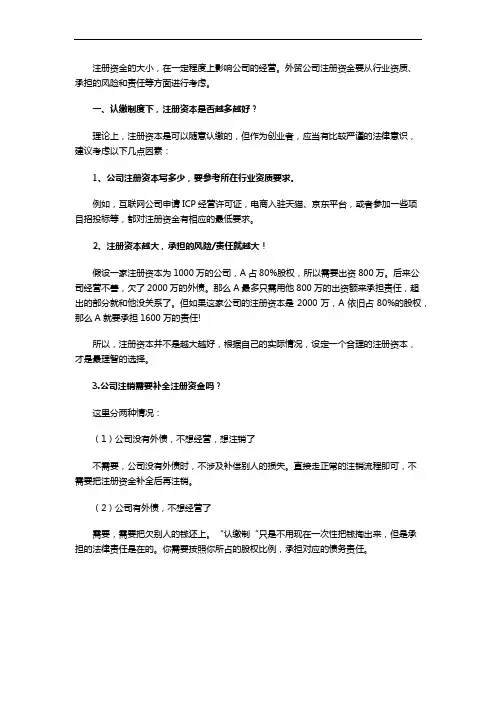 外贸公司注册资金多少合适
