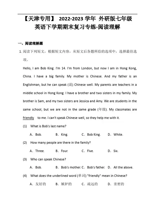 【天津专用】 2022-2023学年 外研版七年级英语下学期期末复习专练-阅读理解4(含答案)