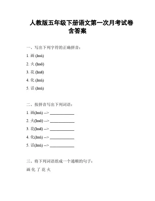 人教版五年级下册语文第一次月考试卷 含答案