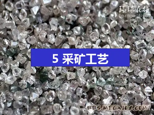 采矿工艺、_采矿方法